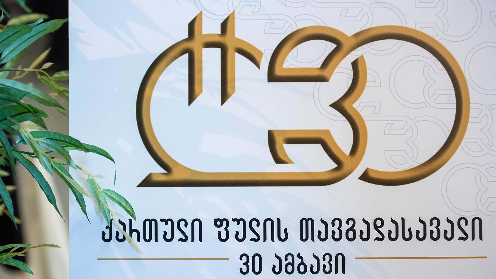 National Bank of Georgia and Caucasus International University Launch Documentary Series on the History of Georgian Money